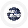 哈希五分彩